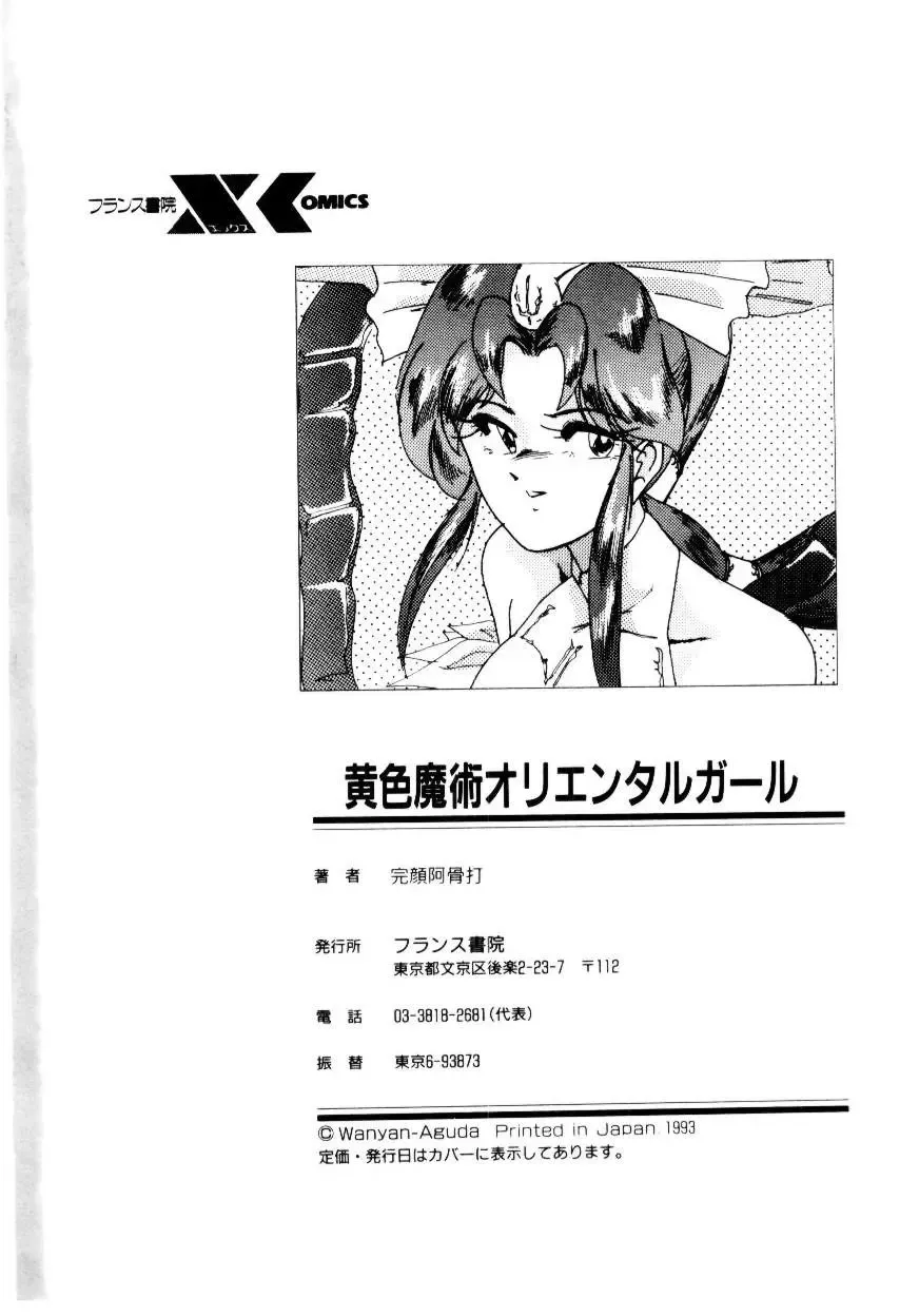 [Wanyanaguda] Oushoku Majutsu Oriental Girl Fhentai - Page 179