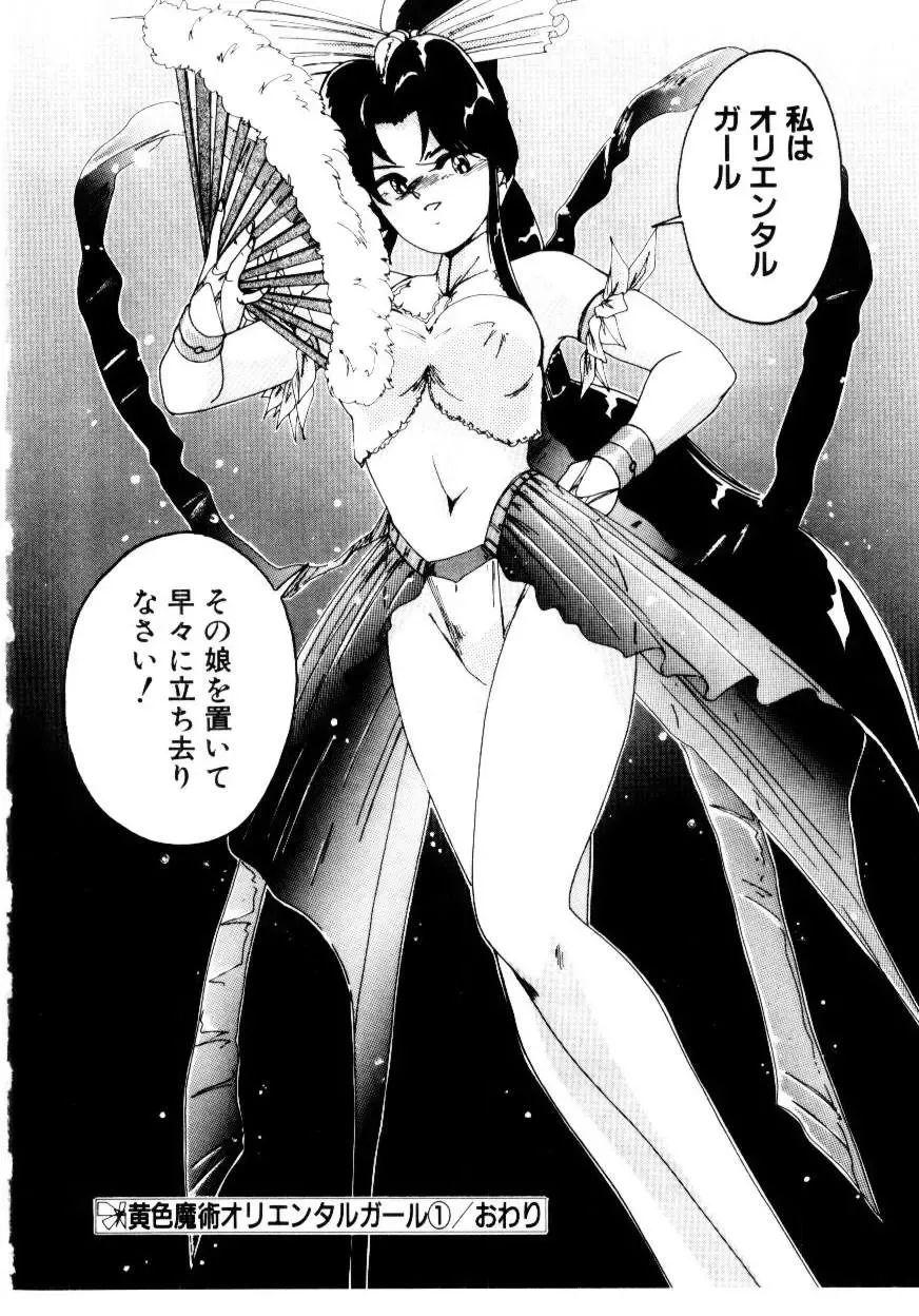 [Wanyanaguda] Oushoku Majutsu Oriental Girl Fhentai - Page 22