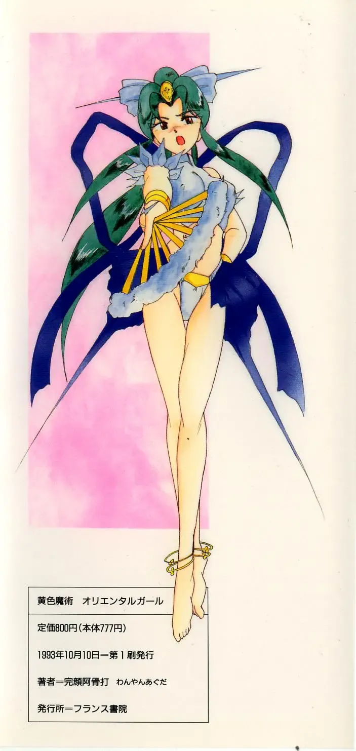 [Wanyanaguda] Oushoku Majutsu Oriental Girl Fhentai - Page 3