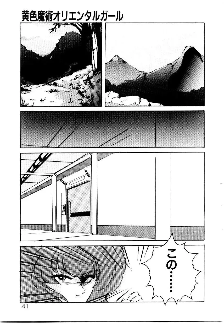 [Wanyanaguda] Oushoku Majutsu Oriental Girl Fhentai - Page 43