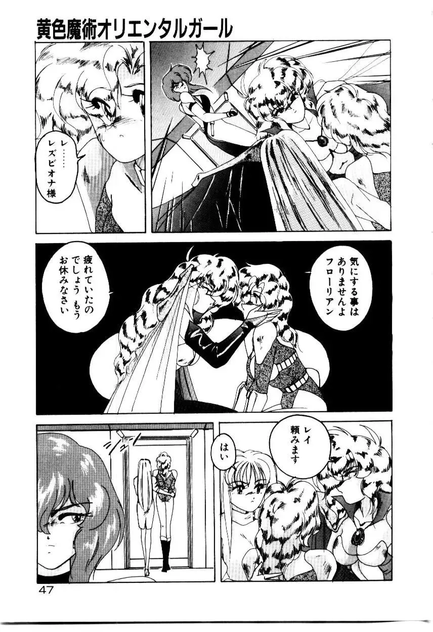 [Wanyanaguda] Oushoku Majutsu Oriental Girl Fhentai - Page 49