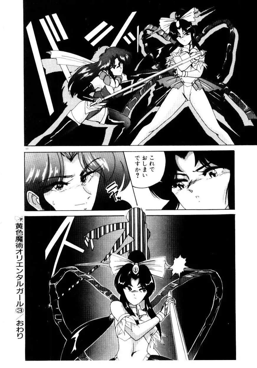 [Wanyanaguda] Oushoku Majutsu Oriental Girl Fhentai - Page 62