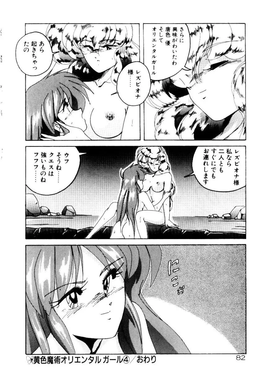 [Wanyanaguda] Oushoku Majutsu Oriental Girl Fhentai - Page 84
