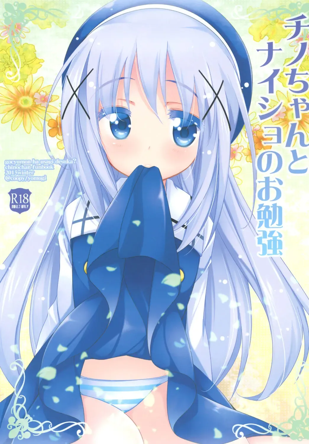 Read [Yomogi] Chino-chan to Naisho no Obenkyou - Fhentai.net