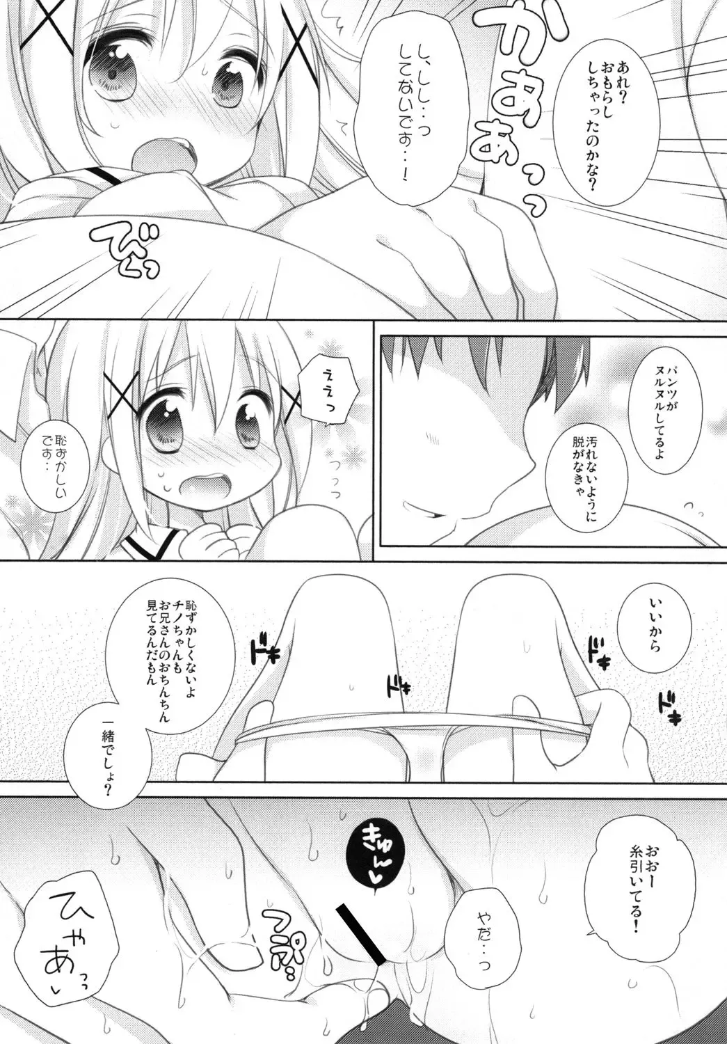 [Yomogi] Chino-chan to Naisho no Obenkyou Fhentai.net - Page 11