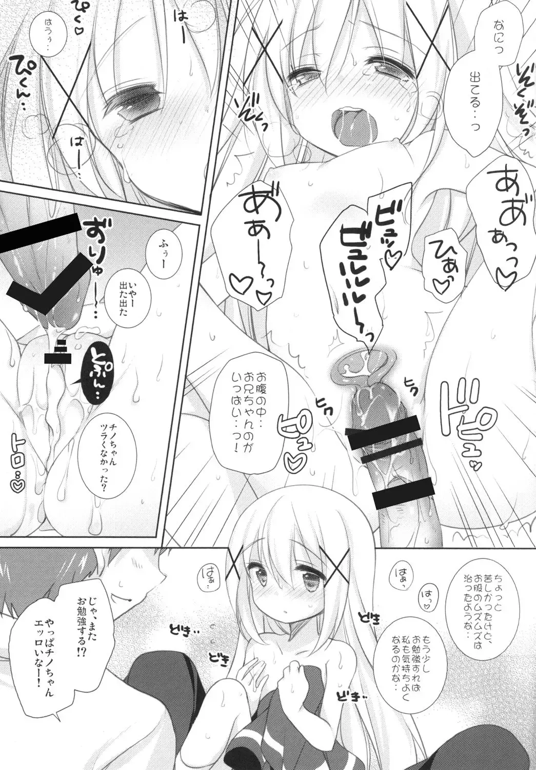 [Yomogi] Chino-chan to Naisho no Obenkyou Fhentai.net - Page 17