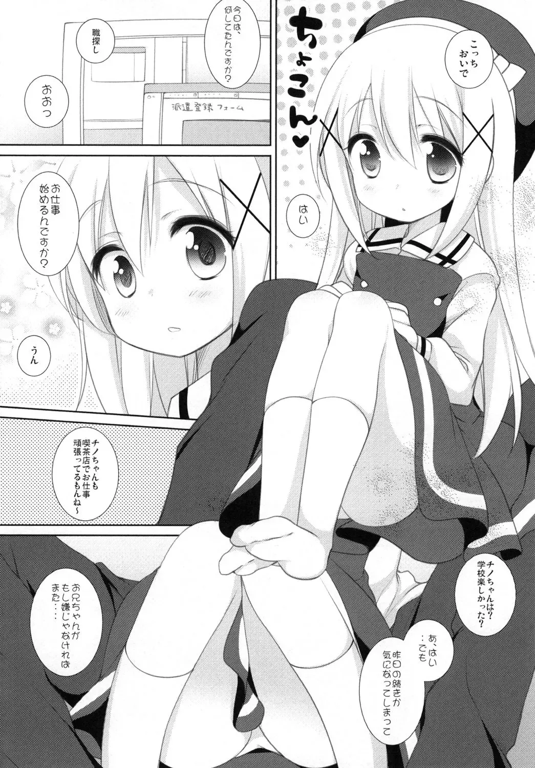 [Yomogi] Chino-chan to Naisho no Obenkyou Fhentai.net - Page 4