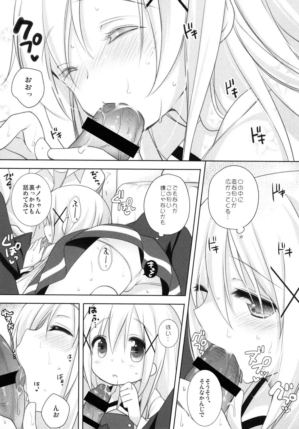 [Yomogi] Chino-chan to Naisho no Obenkyou Fhentai.net - Page 7