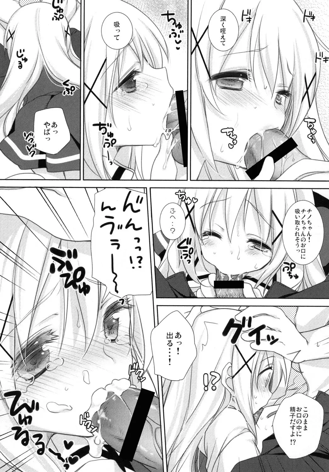 [Yomogi] Chino-chan to Naisho no Obenkyou Fhentai.net - Page 9