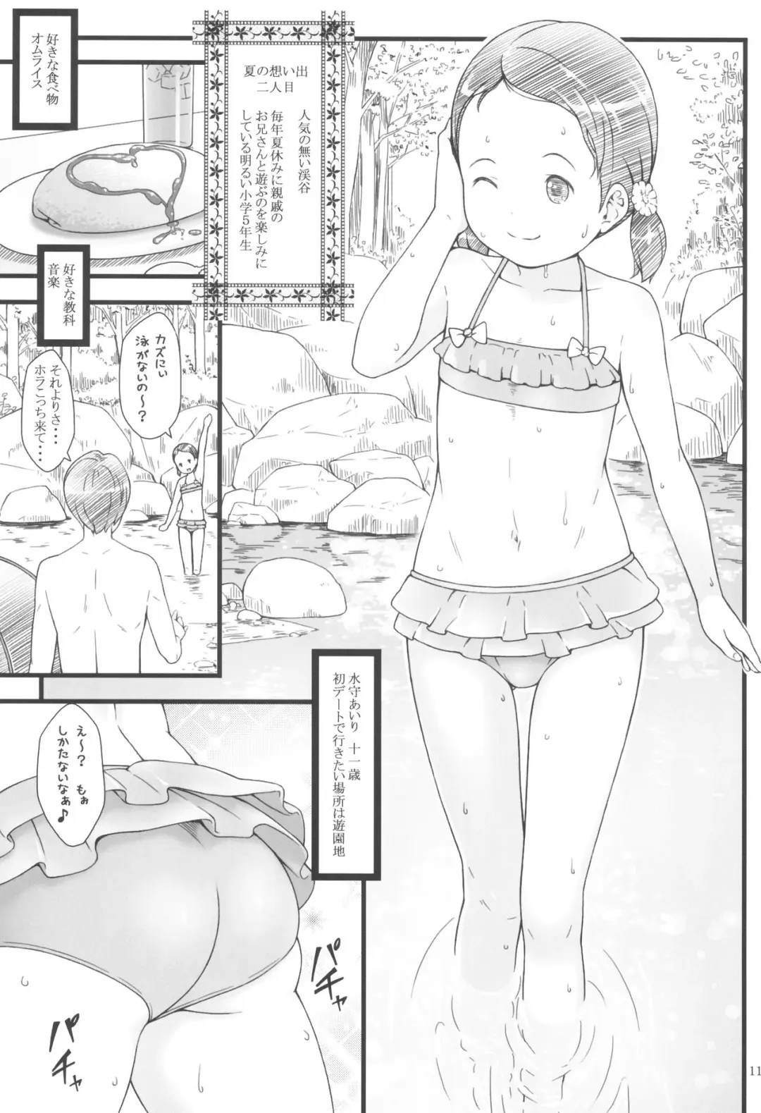 [Sakurafubuki Nel] Natsuiro Trilogy -Natsu Yasumi no Omoide- Fhentai.net - Page 11