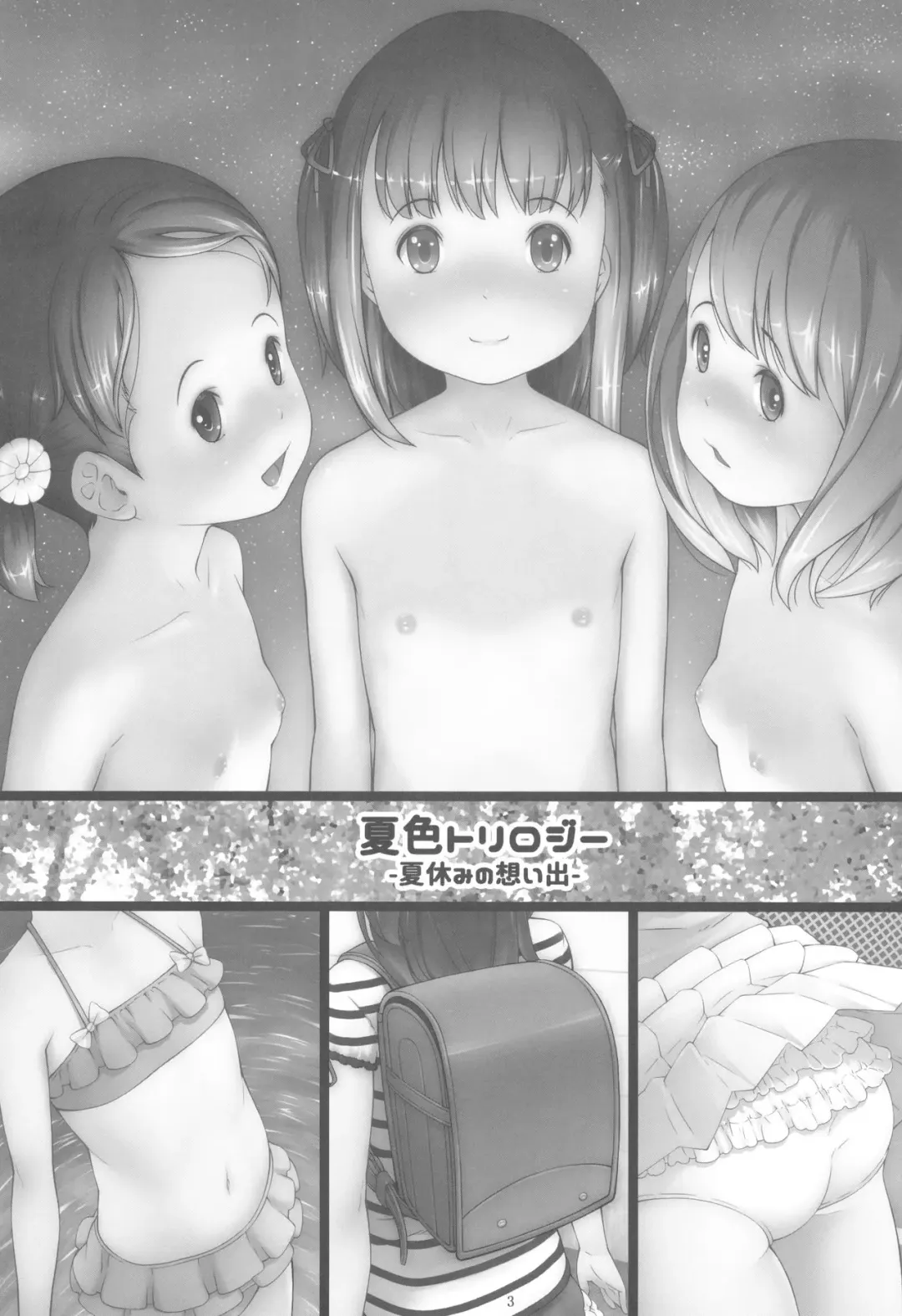 [Sakurafubuki Nel] Natsuiro Trilogy -Natsu Yasumi no Omoide- Fhentai.net - Page 3