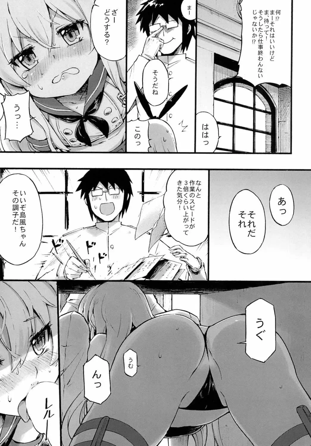 [Tamarun] Shimakaze-chan no Zangyou Fhentai - Page 10