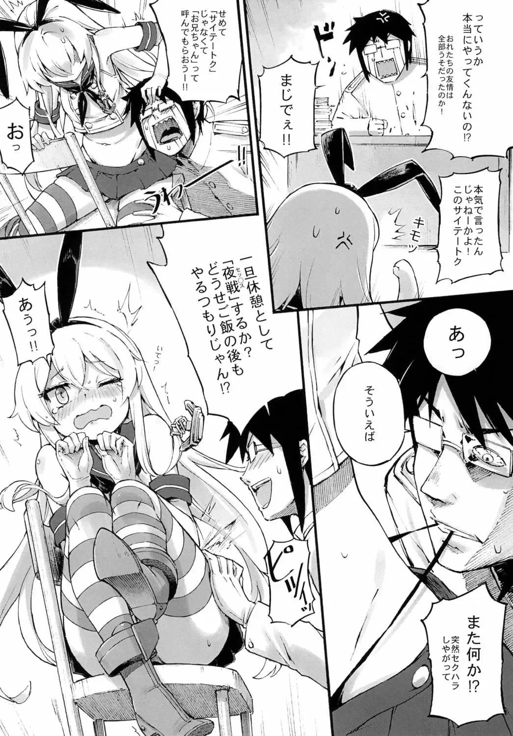[Tamarun] Shimakaze-chan no Zangyou Fhentai - Page 9