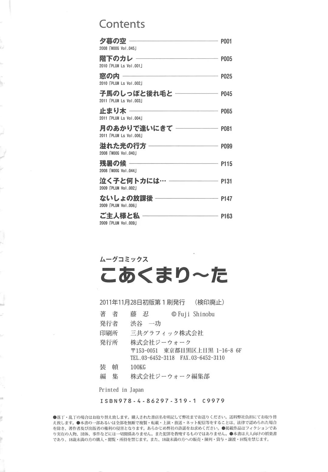 [Fuji Shinobu] Koakumalita | Little demon lolita Fhentai - Page 184