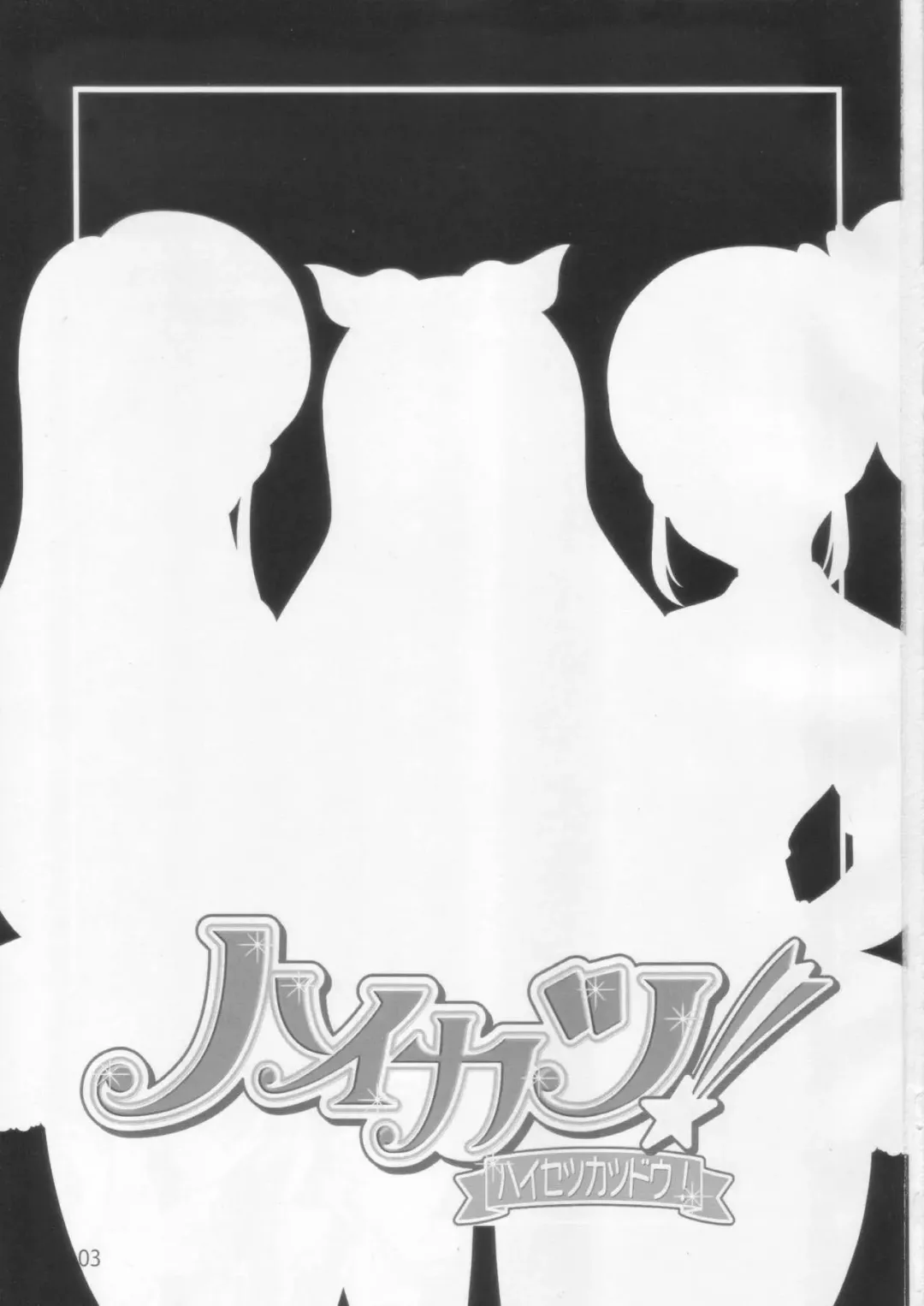 [Yoroshiku Tarou] Haikatsu! Haisetsu Katsudou! Fhentai - Page 3