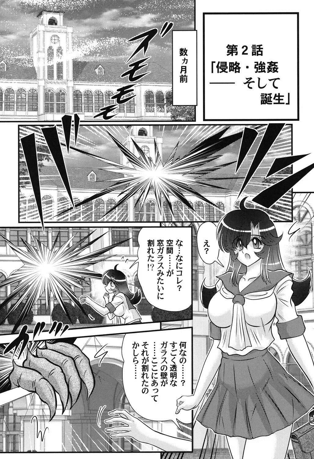 [Kamitou Masaki] Seijuu Shoujo Lilith - Ingoku no Monster Fhentai - Page 19