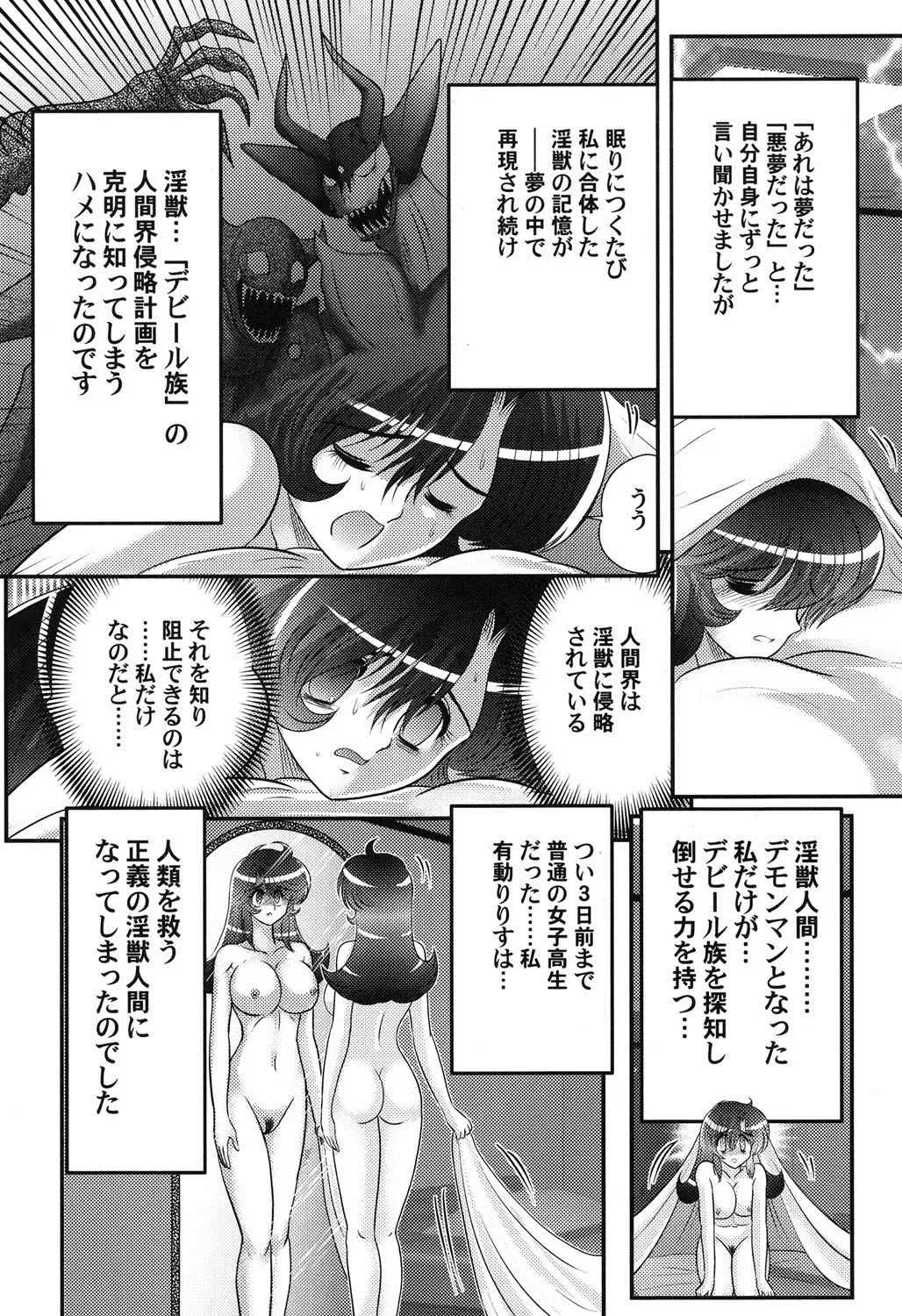 [Kamitou Masaki] Seijuu Shoujo Lilith - Ingoku no Monster Fhentai - Page 35