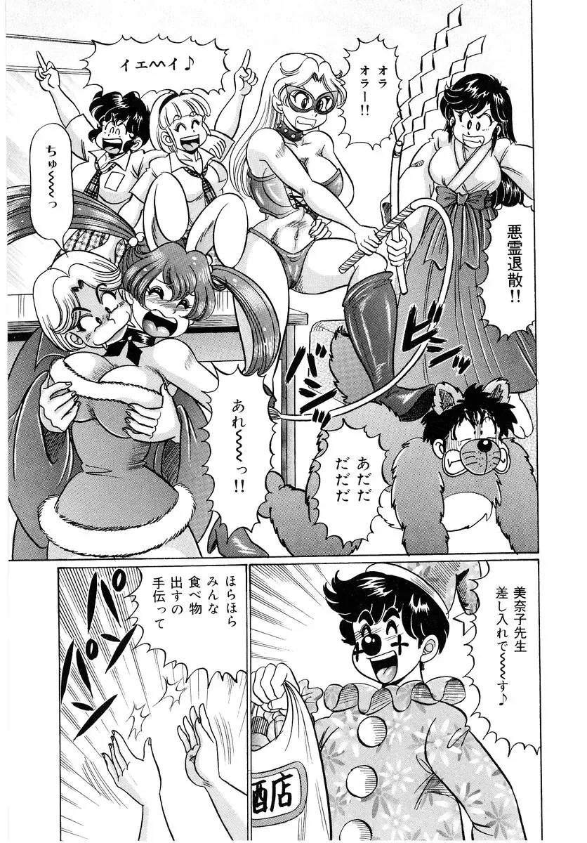 [Watanabe Wataru] Minako Sensei - Bakunyuu Panic Fhentai - Page 112