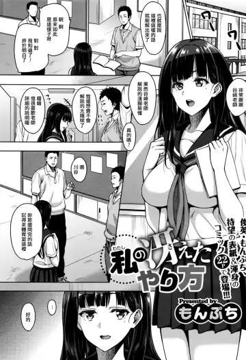 Read [Mon-petit] Watashi no Saetayarikata - Fhentai.net