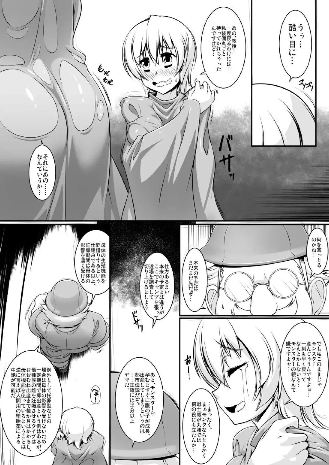 [Takuteks] Shokukan Meikyuu Fhentai - Page 10