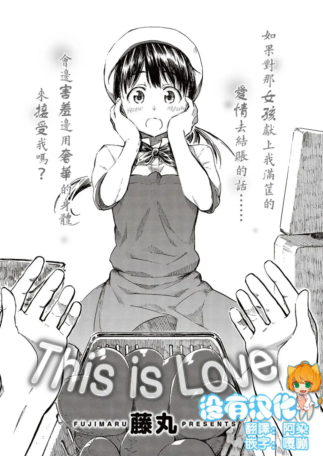 [Fujimaru] THIS IS LOVE Fhentai.net - Page 2