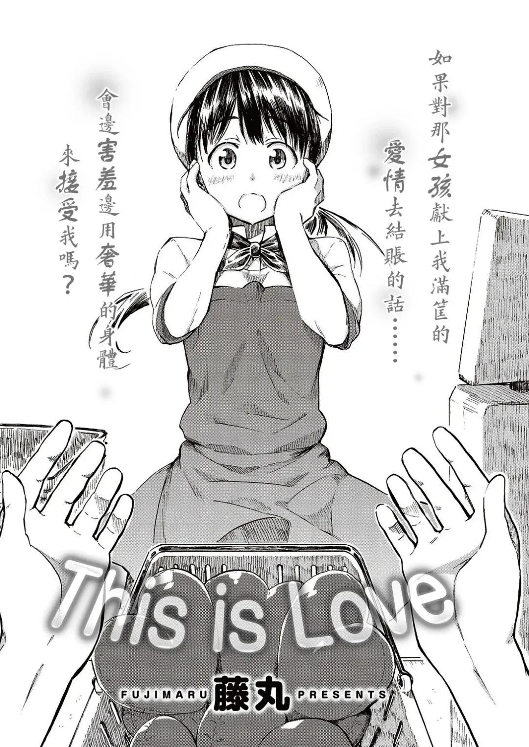 [Fujimaru] THIS IS LOVE Fhentai.net - Page 3