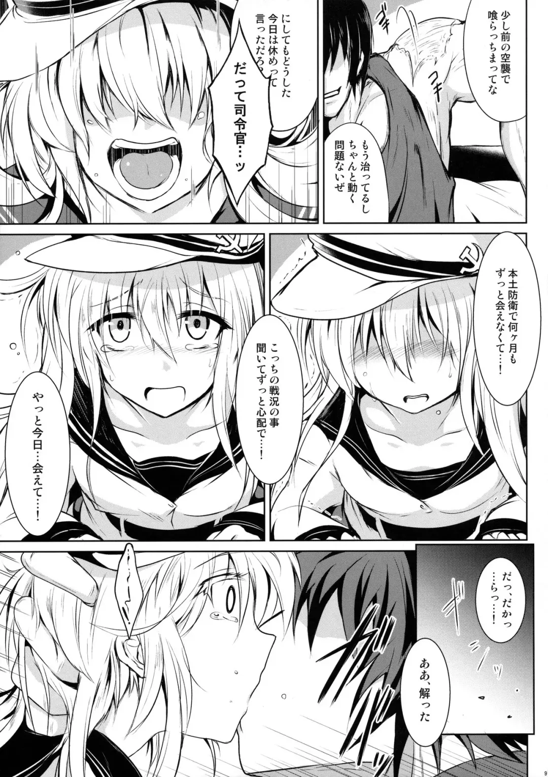 [Sanwaribiki] Night of Echo II Fhentai - Page 8