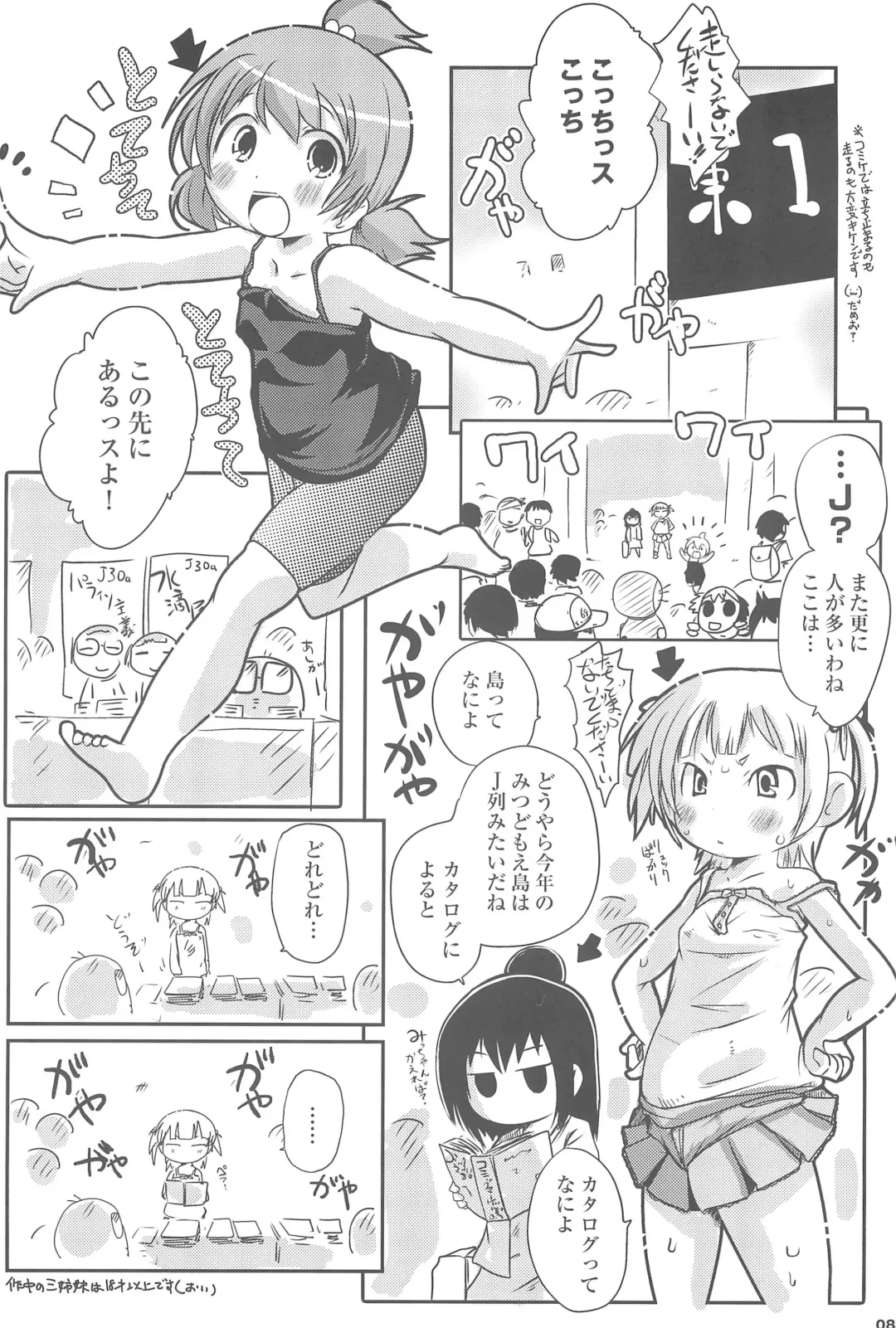 [Suitekiya Yuumin] MitsudomoEros! Fhentai.net - Page 8