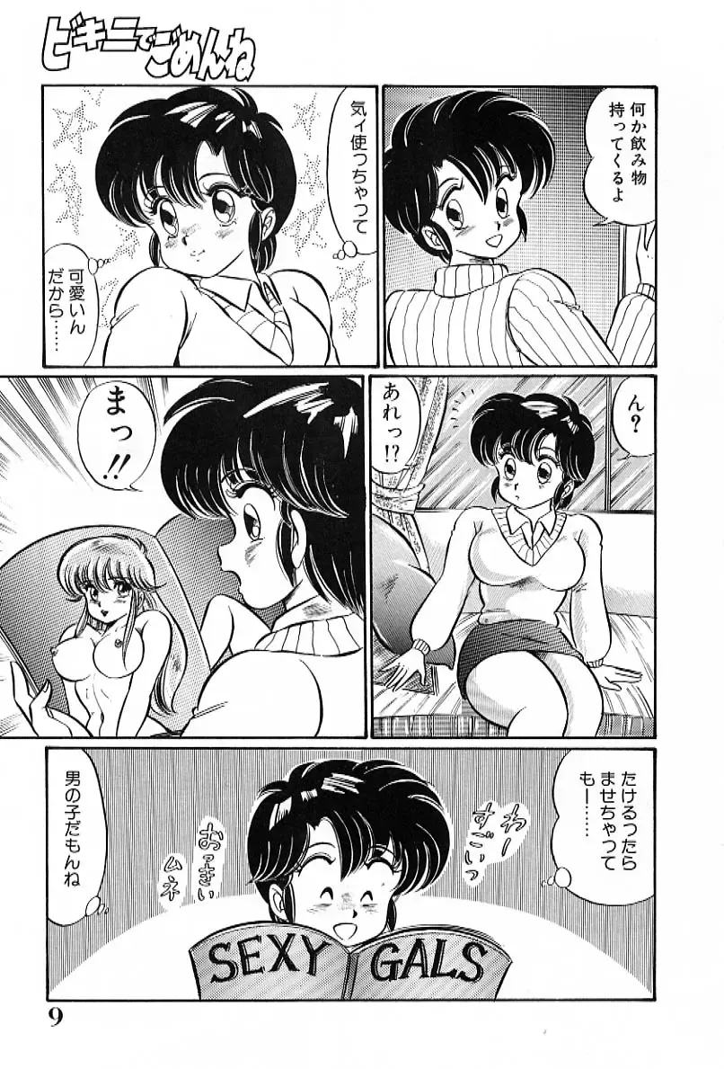 [Watanabe Wataru] Bikini de Gomen ne Fhentai - Page 10