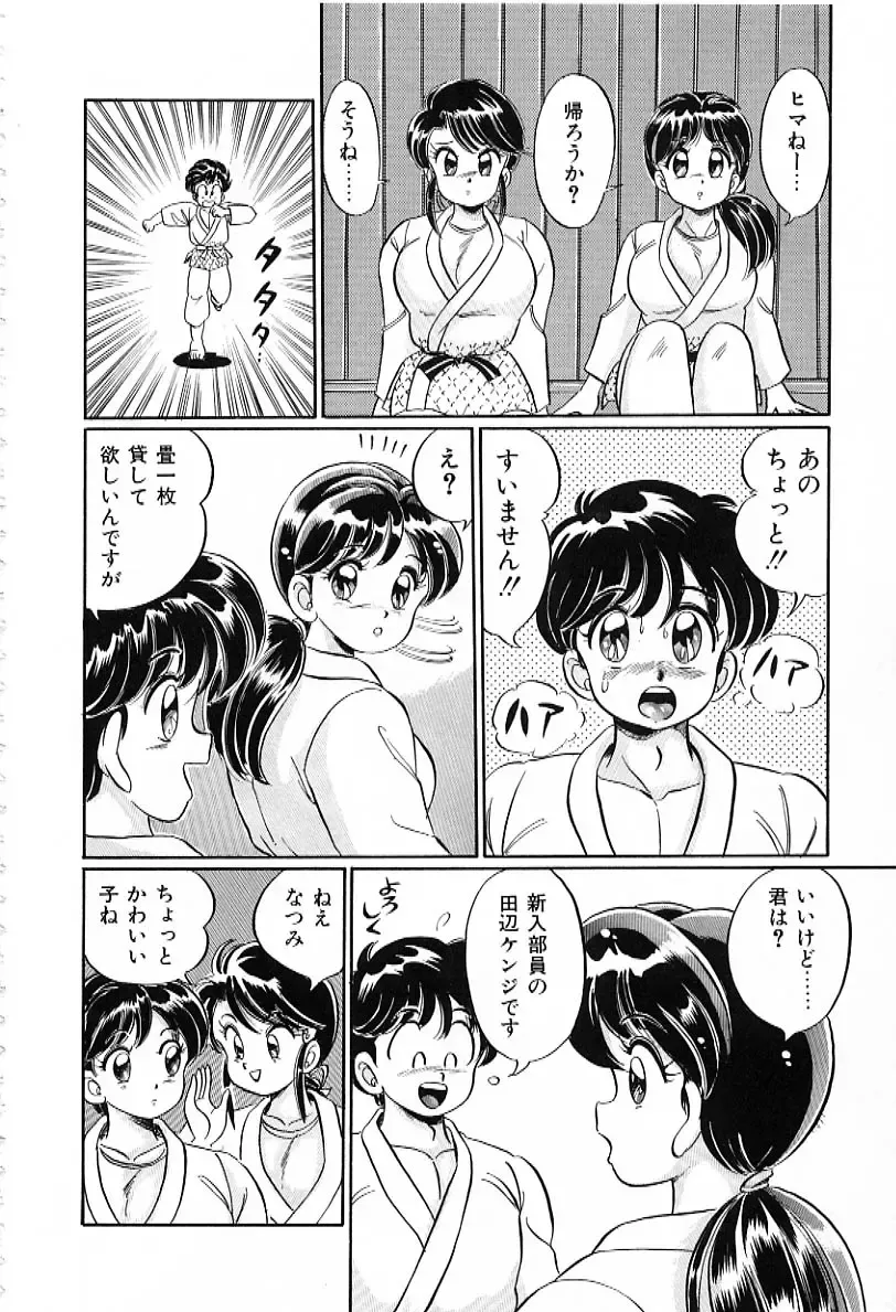 [Watanabe Wataru] Bikini de Gomen ne Fhentai - Page 147