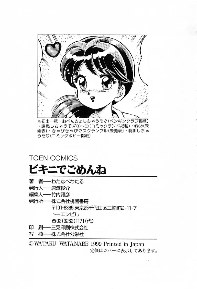 [Watanabe Wataru] Bikini de Gomen ne Fhentai - Page 164