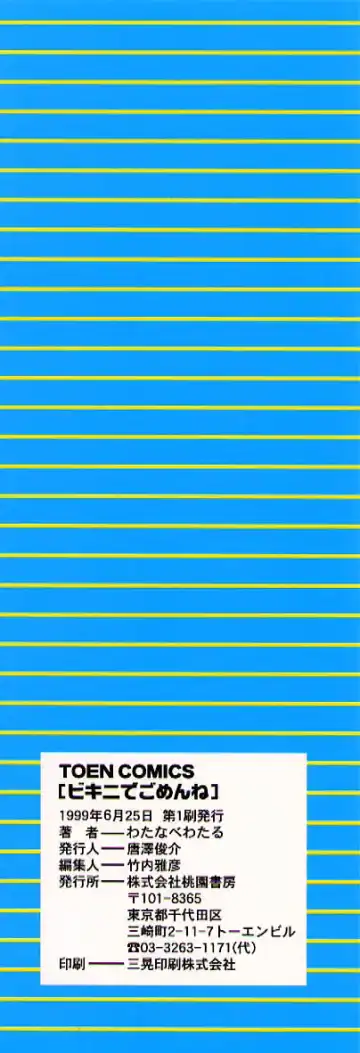 [Watanabe Wataru] Bikini de Gomen ne Fhentai - Page 166