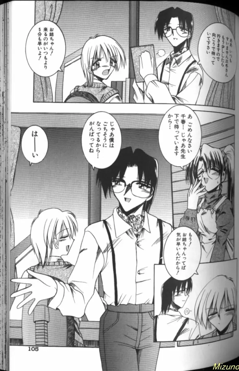[Takei Tsukasa] Megane o Okashite Fhentai - Page 103