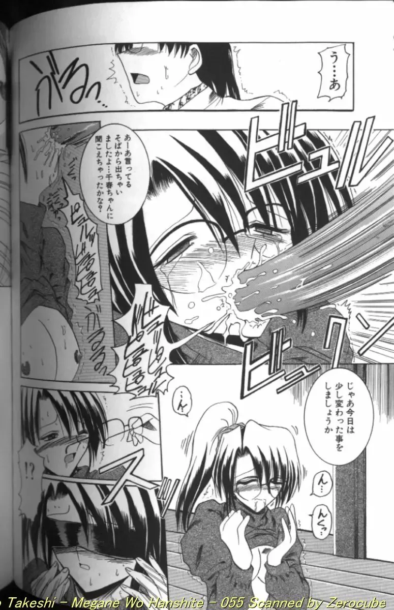 [Takei Tsukasa] Megane o Okashite Fhentai - Page 110