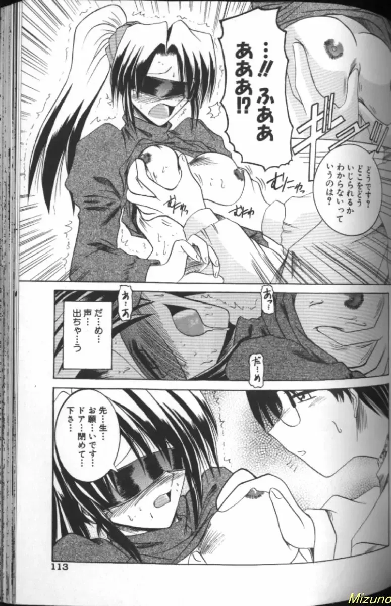 [Takei Tsukasa] Megane o Okashite Fhentai - Page 111