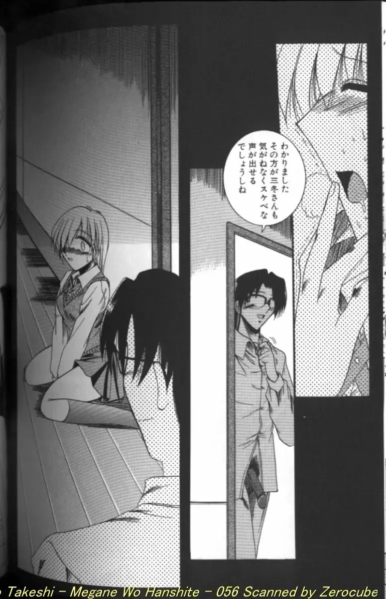 [Takei Tsukasa] Megane o Okashite Fhentai - Page 112