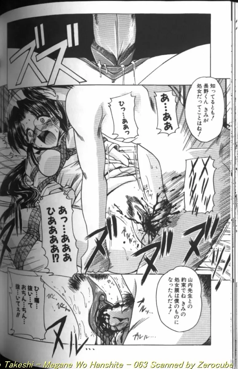 [Takei Tsukasa] Megane o Okashite Fhentai - Page 126