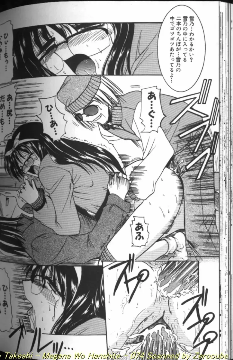 [Takei Tsukasa] Megane o Okashite Fhentai - Page 148
