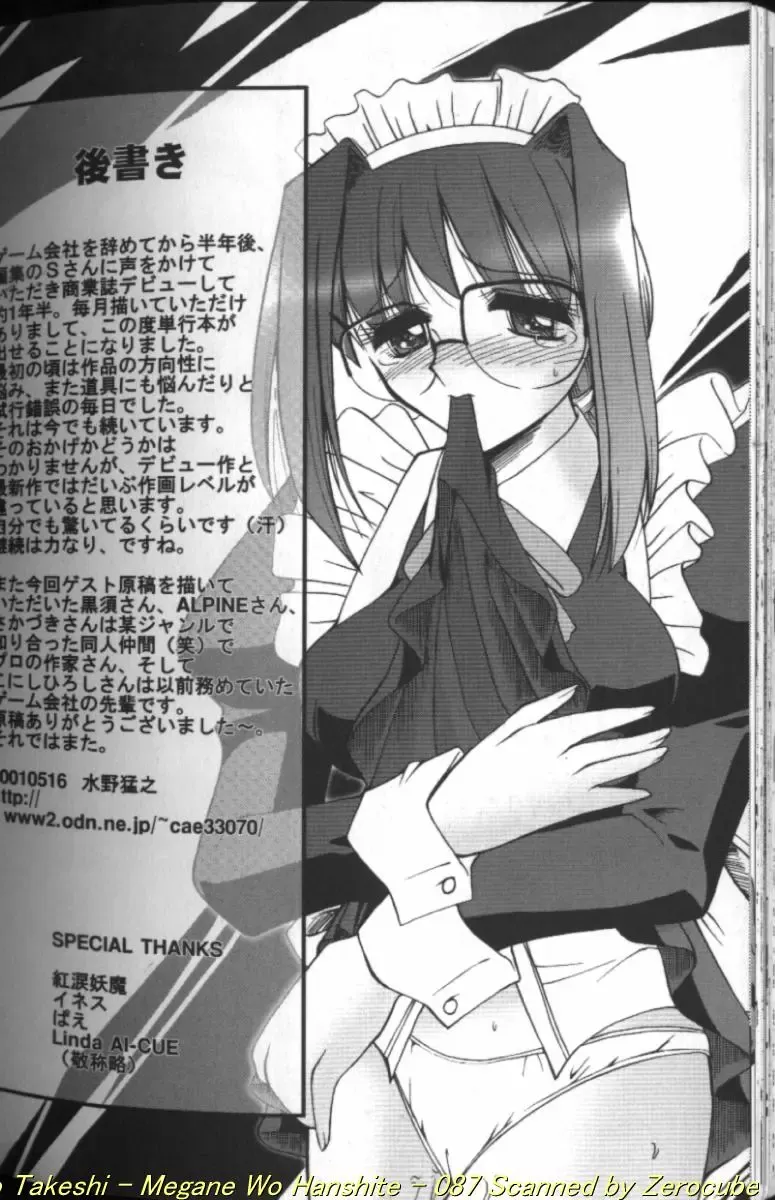 [Takei Tsukasa] Megane o Okashite Fhentai - Page 174