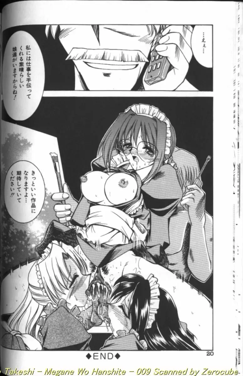 [Takei Tsukasa] Megane o Okashite Fhentai - Page 18