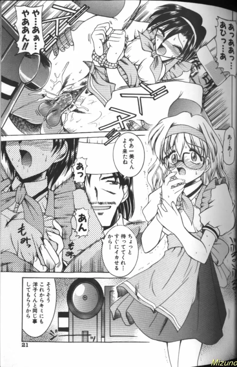 [Takei Tsukasa] Megane o Okashite Fhentai - Page 19