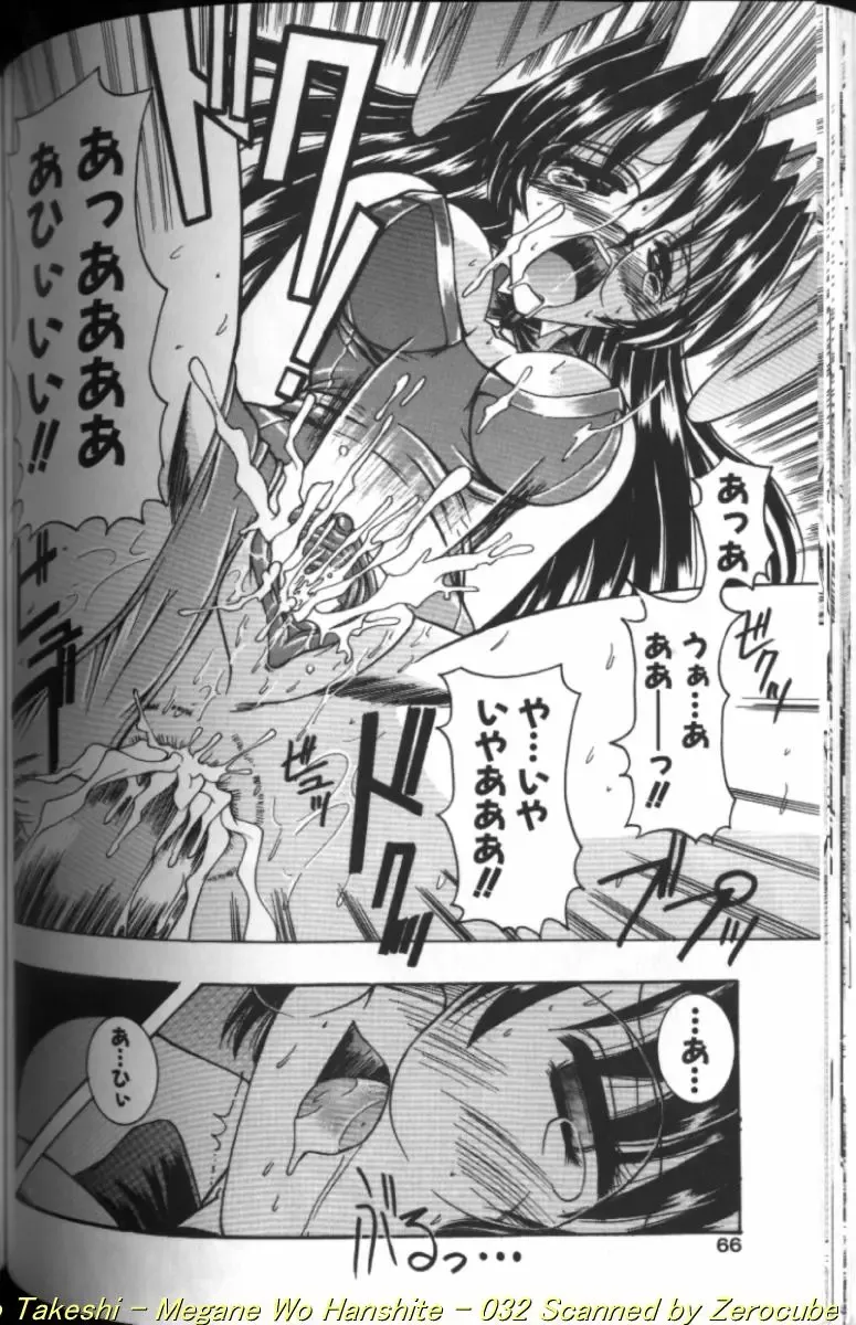 [Takei Tsukasa] Megane o Okashite Fhentai - Page 64