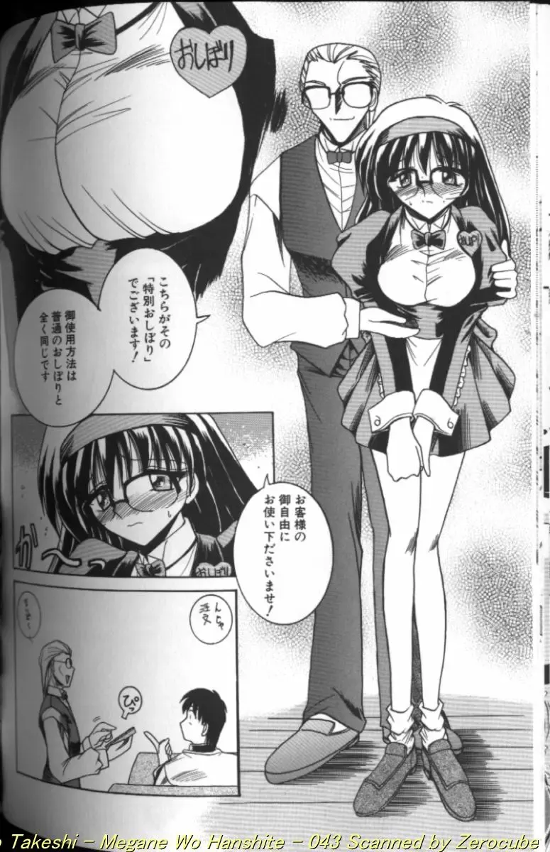 [Takei Tsukasa] Megane o Okashite Fhentai - Page 86