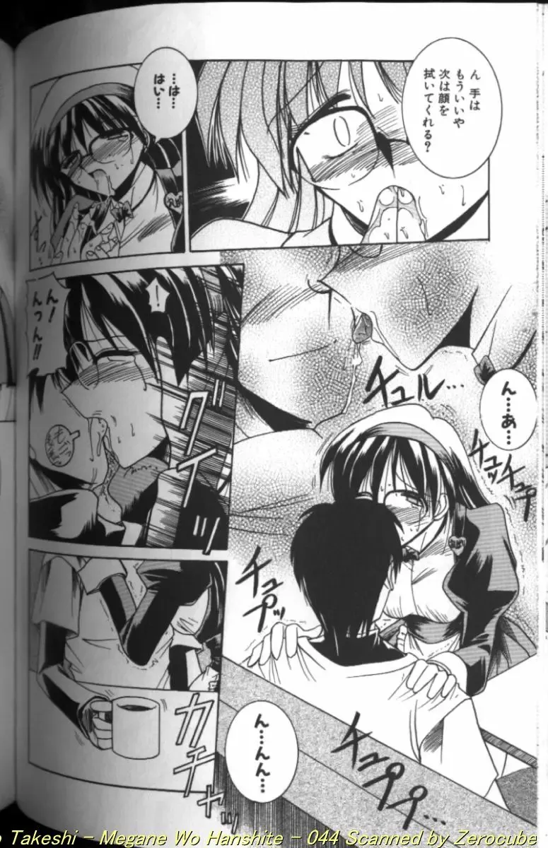 [Takei Tsukasa] Megane o Okashite Fhentai - Page 88