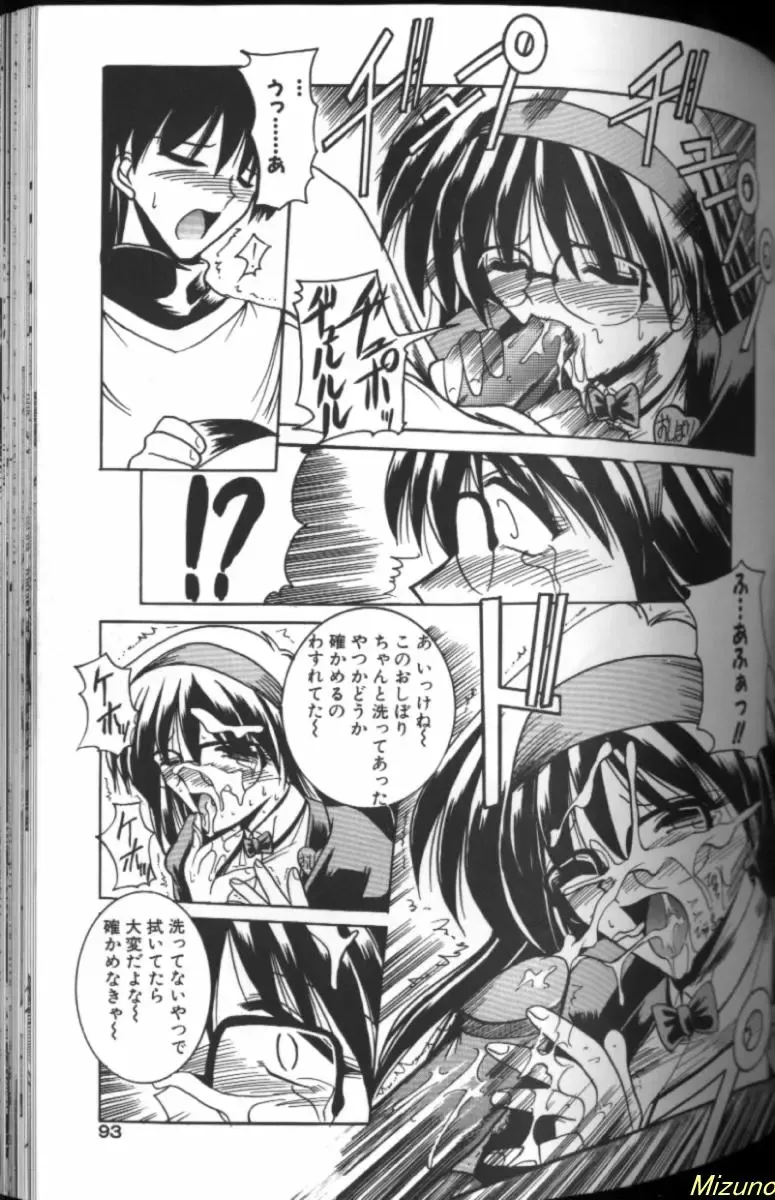 [Takei Tsukasa] Megane o Okashite Fhentai - Page 91