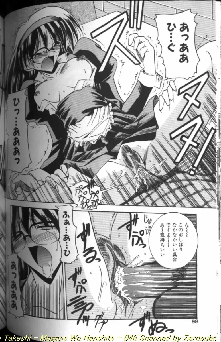 [Takei Tsukasa] Megane o Okashite Fhentai - Page 96