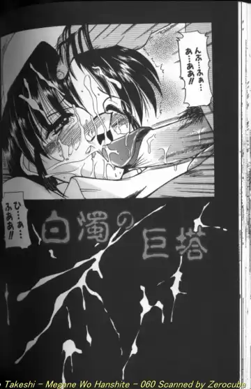 [Takei Tsukasa] Megane o Okashite Fhentai - Page 120