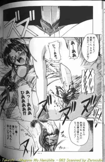 [Takei Tsukasa] Megane o Okashite Fhentai - Page 126