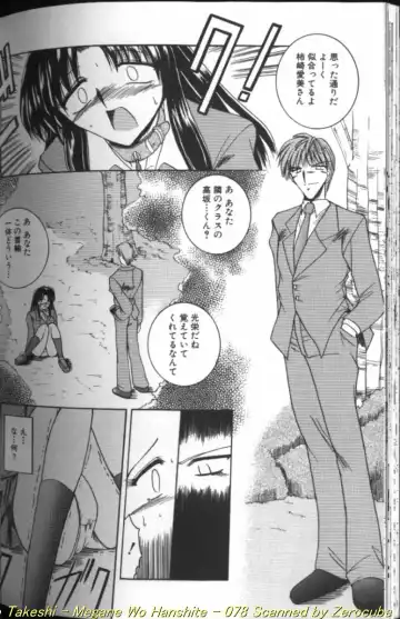 [Takei Tsukasa] Megane o Okashite Fhentai - Page 156