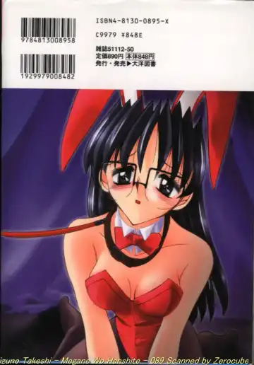 [Takei Tsukasa] Megane o Okashite Fhentai - Page 178